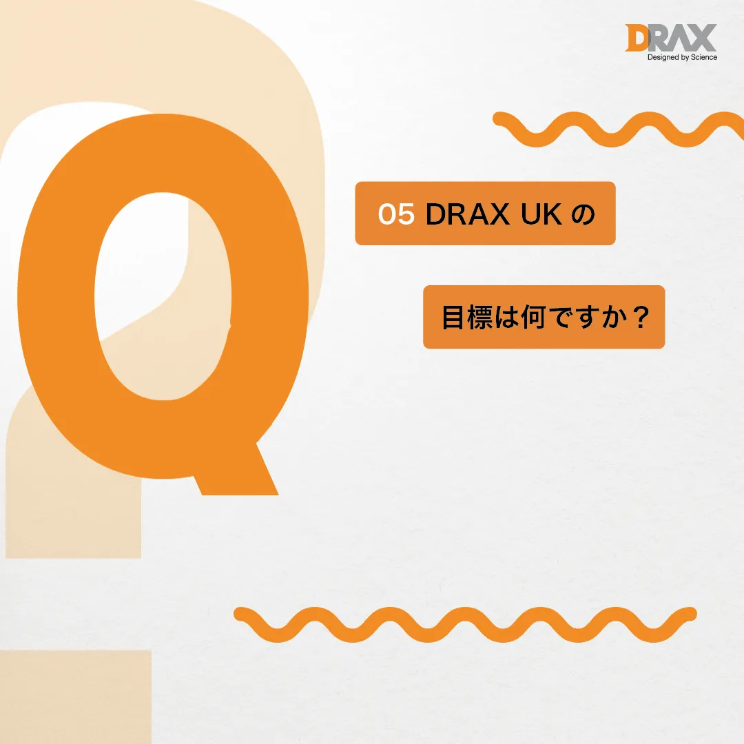 Q. DRAX UKの目標は何ですか？